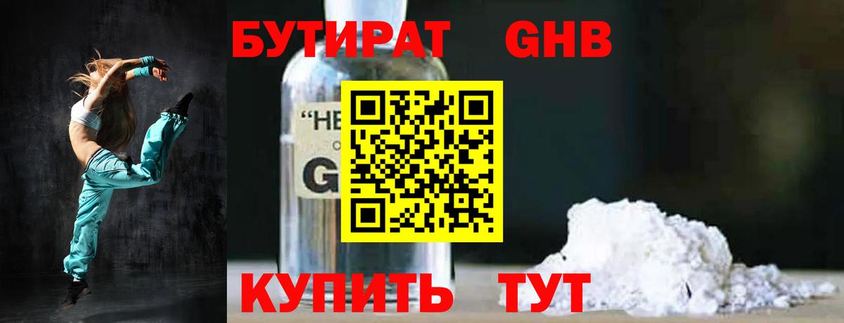 Бутират  Бутират буратино  Вход с VPN  Осинники 