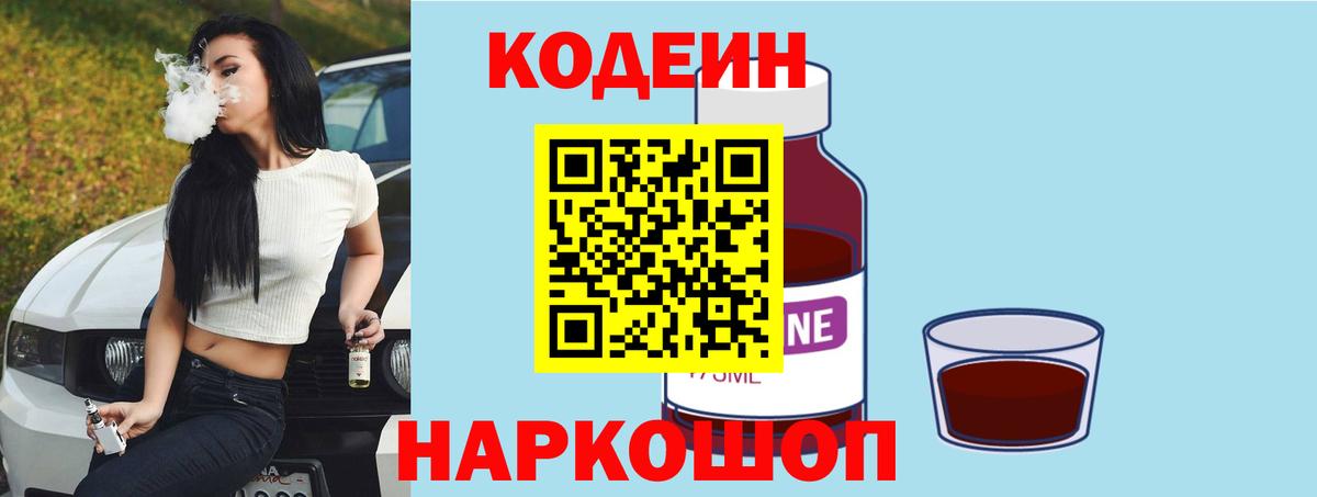 Codein Purple Drank Осинники