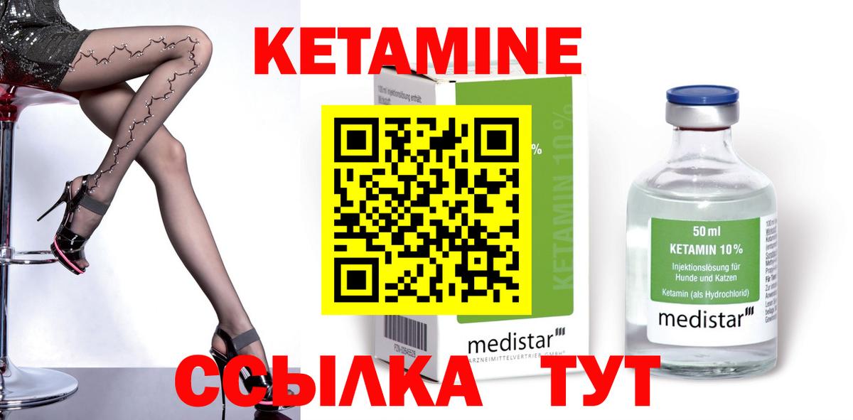 Кетамин ketamine  Вход с VPN  Осинники 